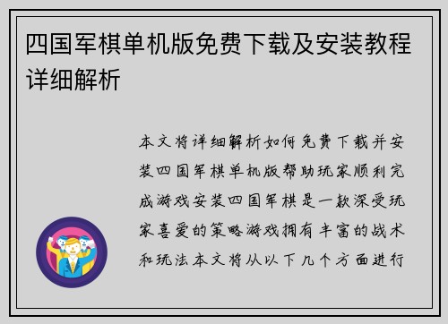 四国军棋单机版免费下载及安装教程详细解析