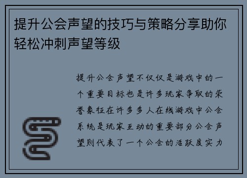 提升公会声望的技巧与策略分享助你轻松冲刺声望等级