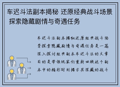 车迟斗法副本揭秘 还原经典战斗场景 探索隐藏剧情与奇遇任务