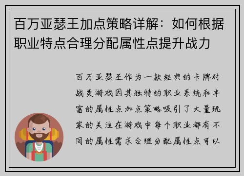 百万亚瑟王加点策略详解：如何根据职业特点合理分配属性点提升战力