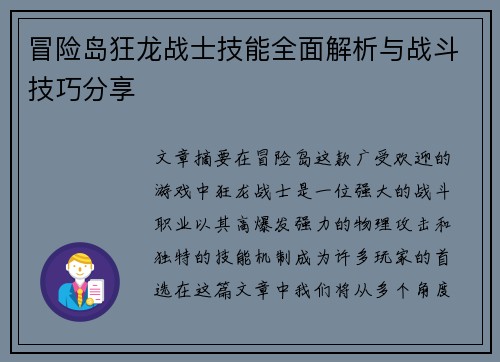 冒险岛狂龙战士技能全面解析与战斗技巧分享