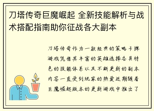 刀塔传奇巨魔崛起 全新技能解析与战术搭配指南助你征战各大副本 刀塔传奇巨魔崛起 全新技能解析与战术搭配指南助你征战各大副本
