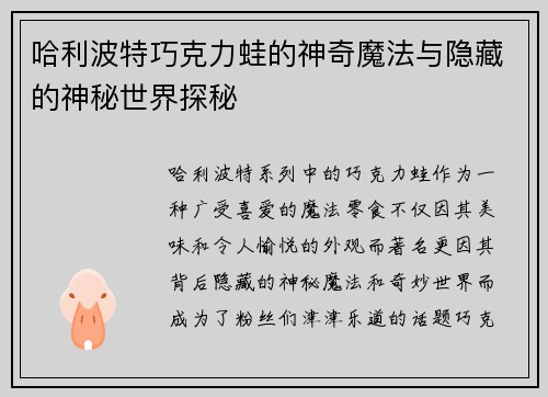 哈利波特巧克力蛙的神奇魔法与隐藏的神秘世界探秘