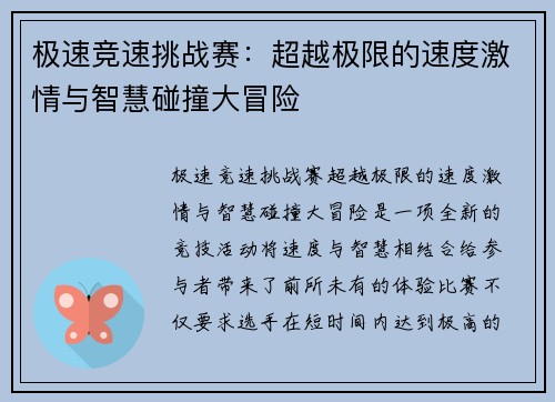 极速竞速挑战赛：超越极限的速度激情与智慧碰撞大冒险