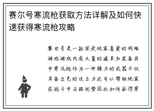 赛尔号寒流枪获取方法详解及如何快速获得寒流枪攻略